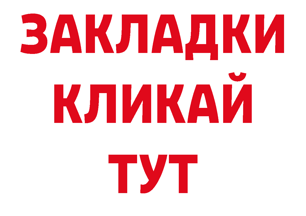 Бутират жидкий экстази рабочий сайт нарко площадка блэк спрут Алагир